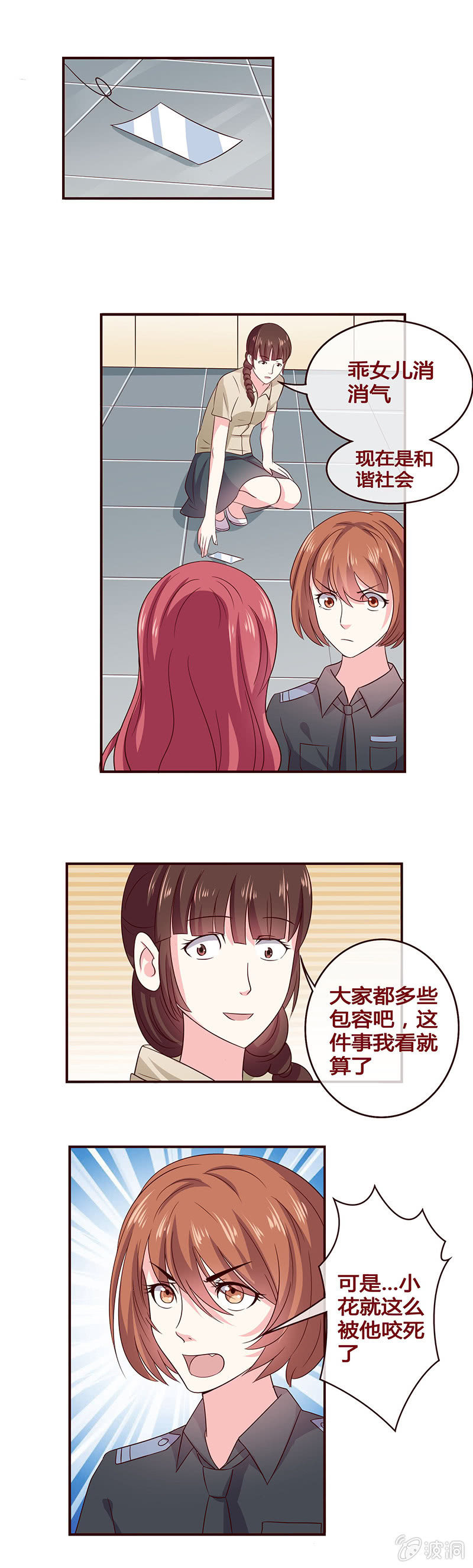 不一般的女警！-第13话