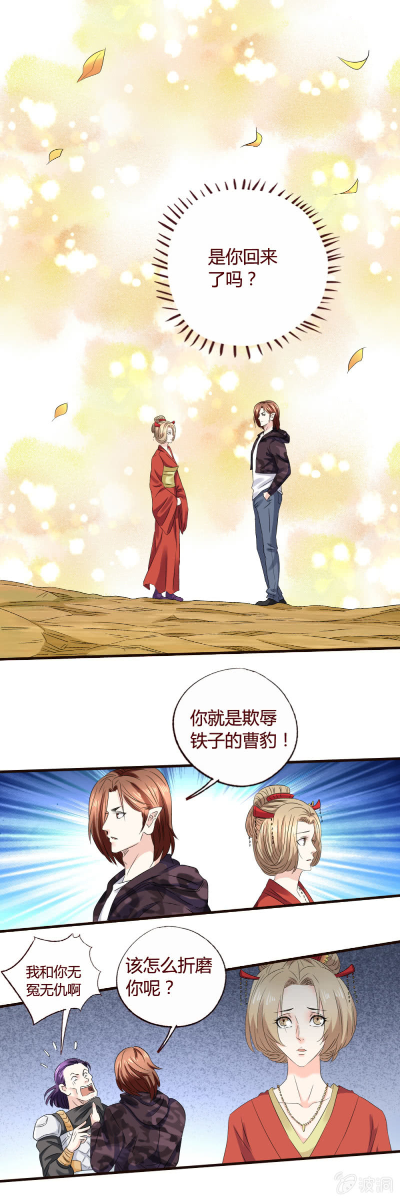 人生莫太痴-第131话