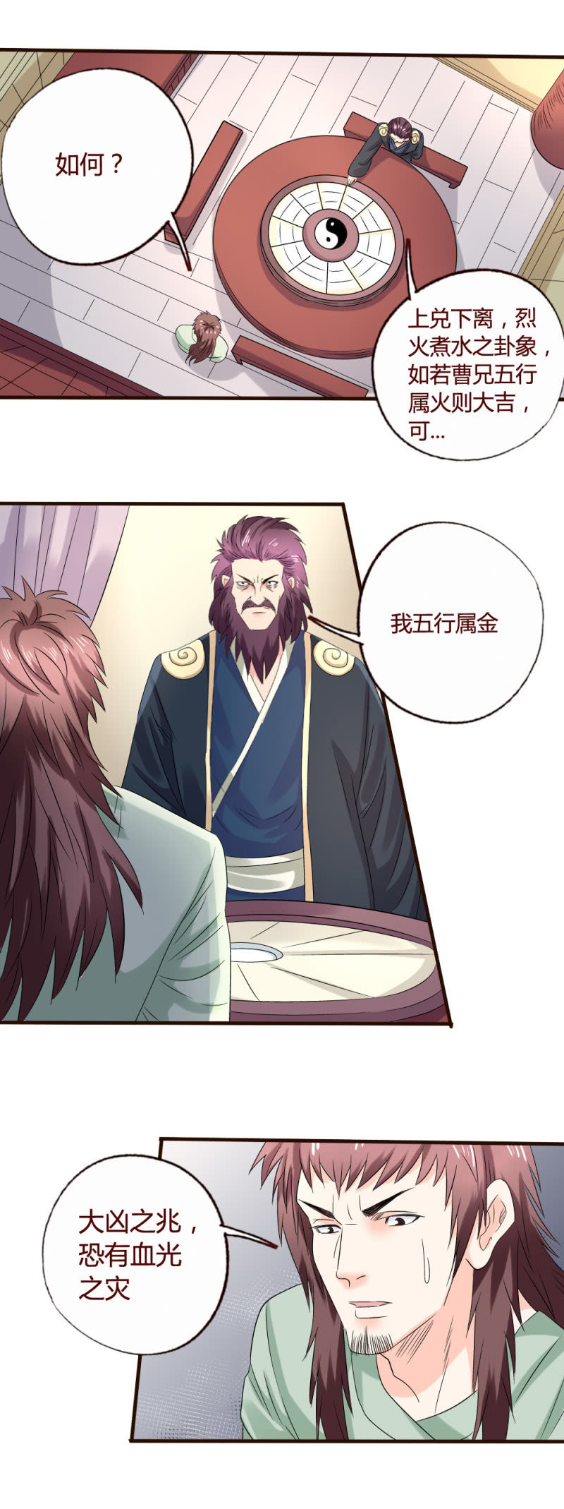 人生莫太痴-第131话