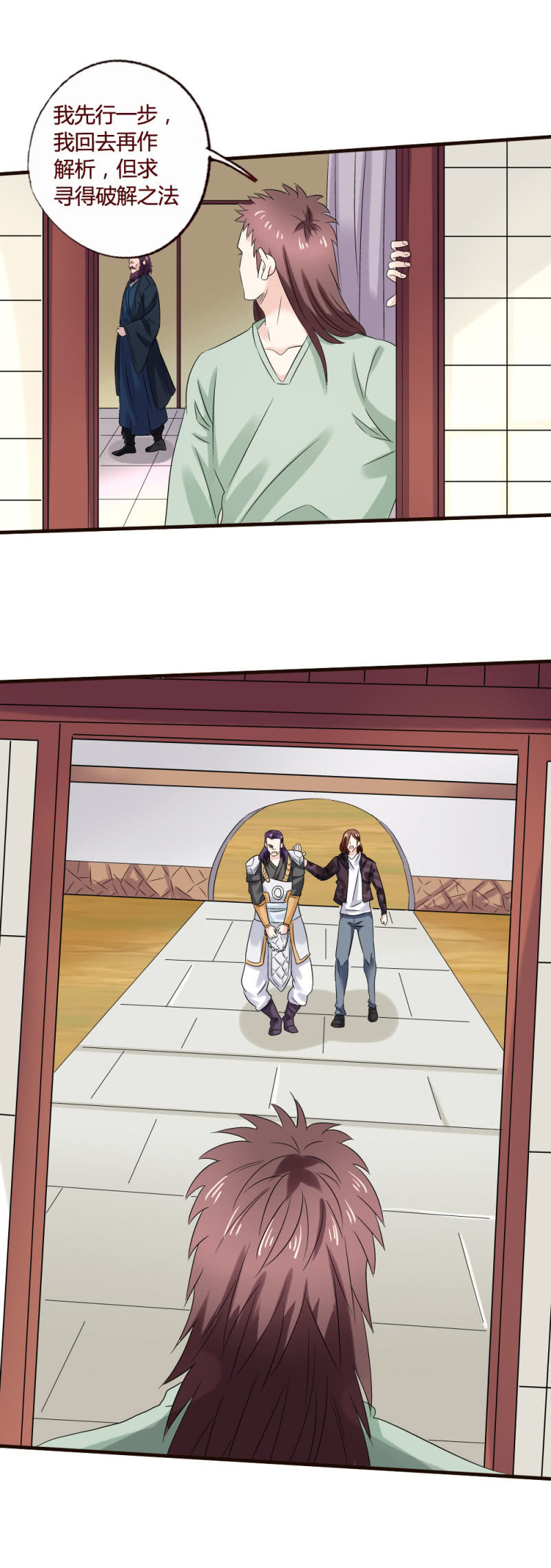 人生莫太痴-第131话