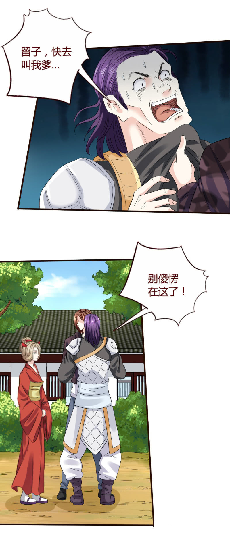 人生莫太痴-第131话