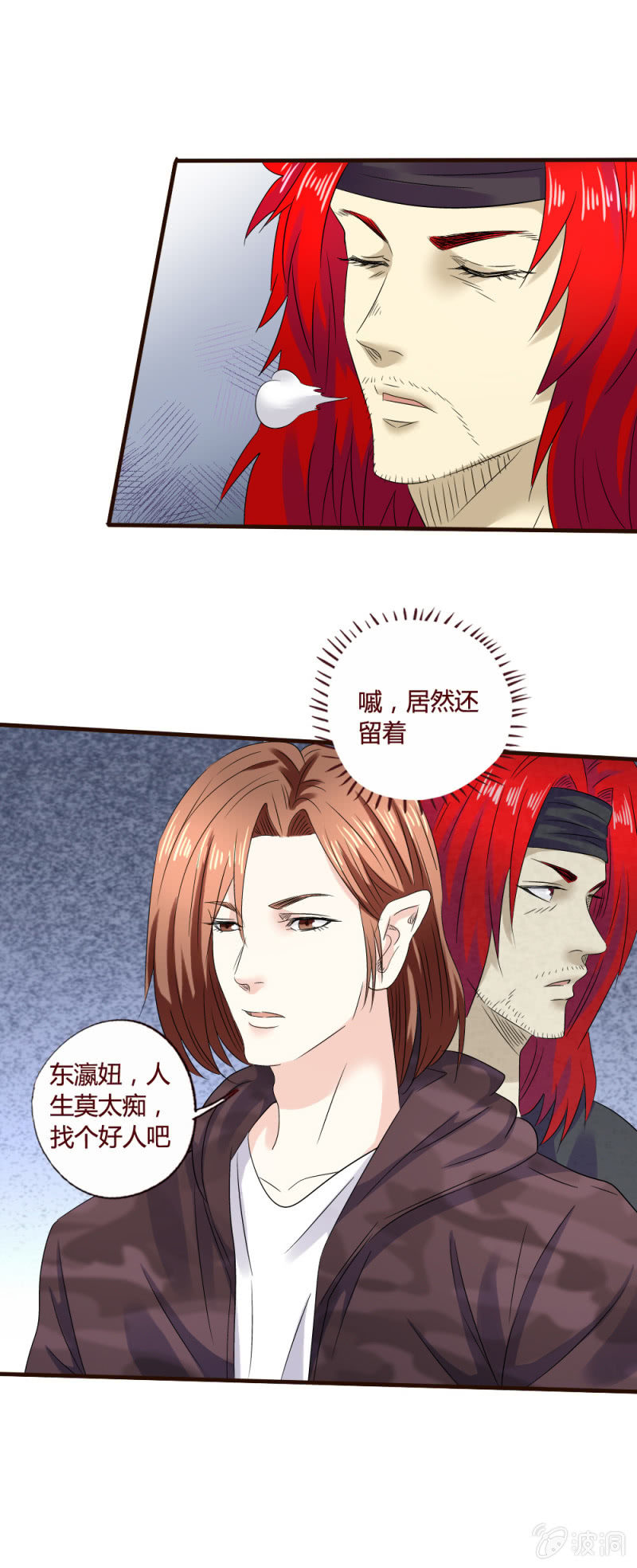 人生莫太痴-第131话