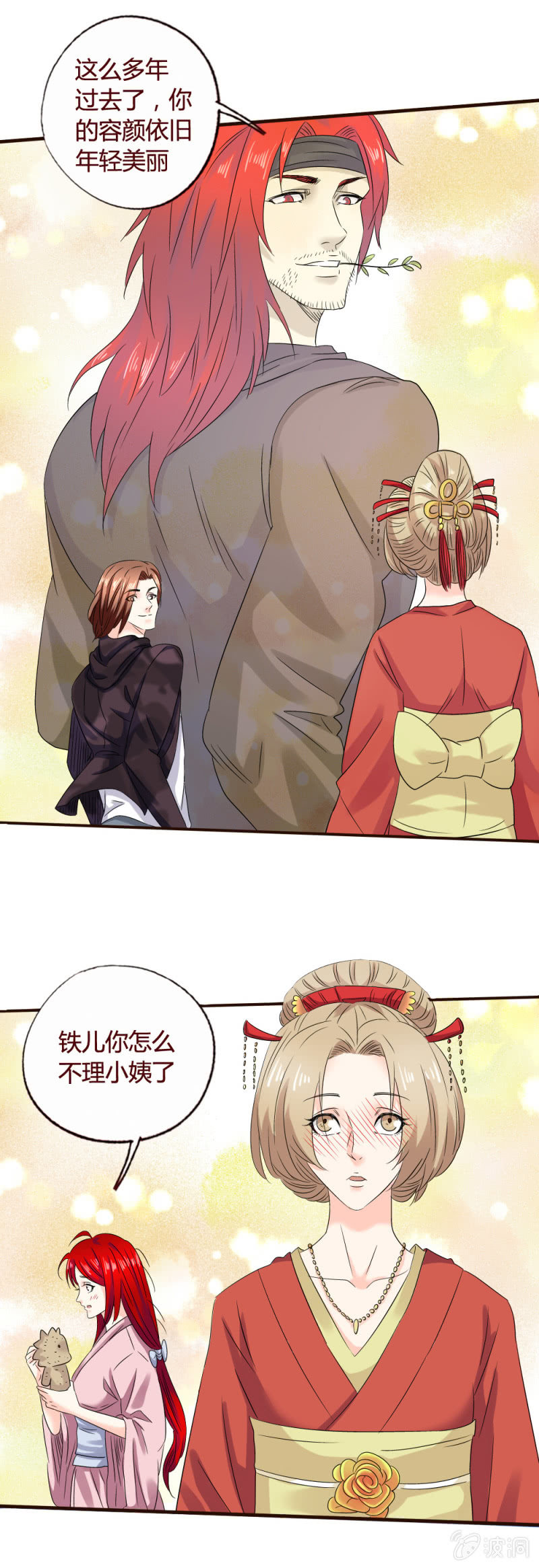 人生莫太痴-第131话