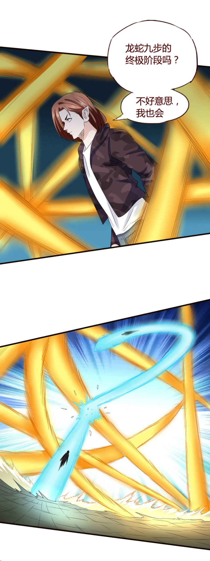 无耻之徒-第133话