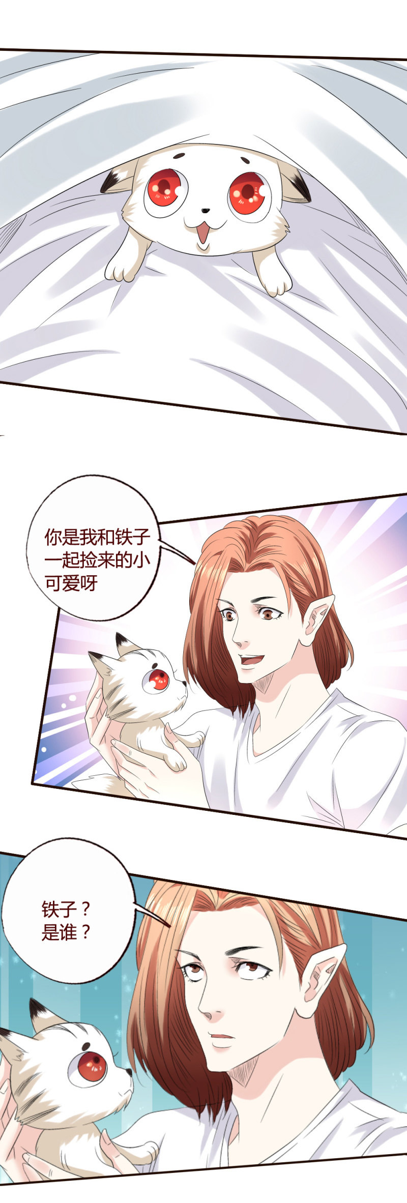 喜当爹?-第137话