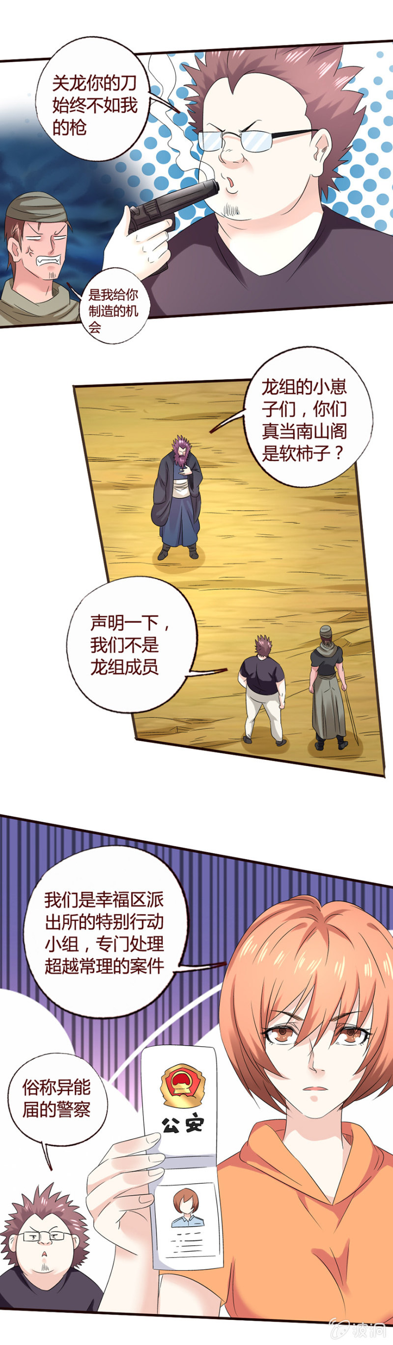 我是警察-第139话