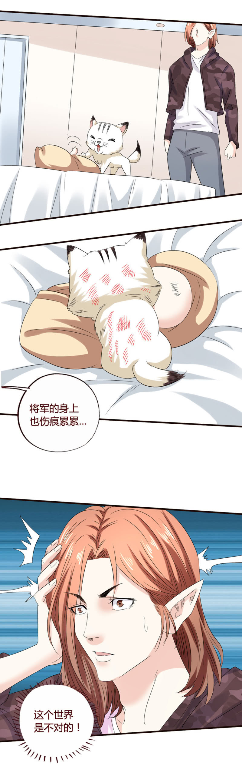 龙有逆鳞-第141话