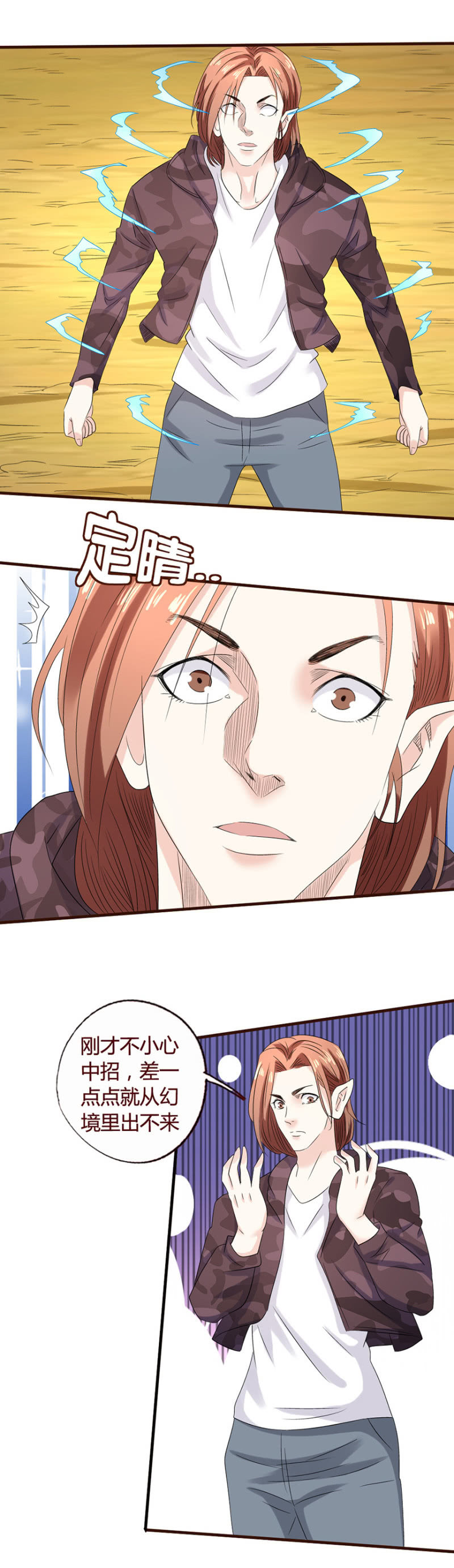 龙有逆鳞-第141话