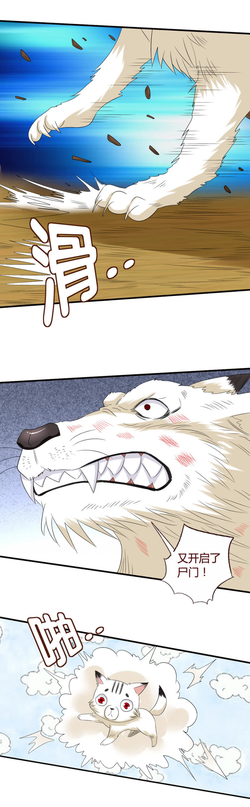 龙有逆鳞-第141话