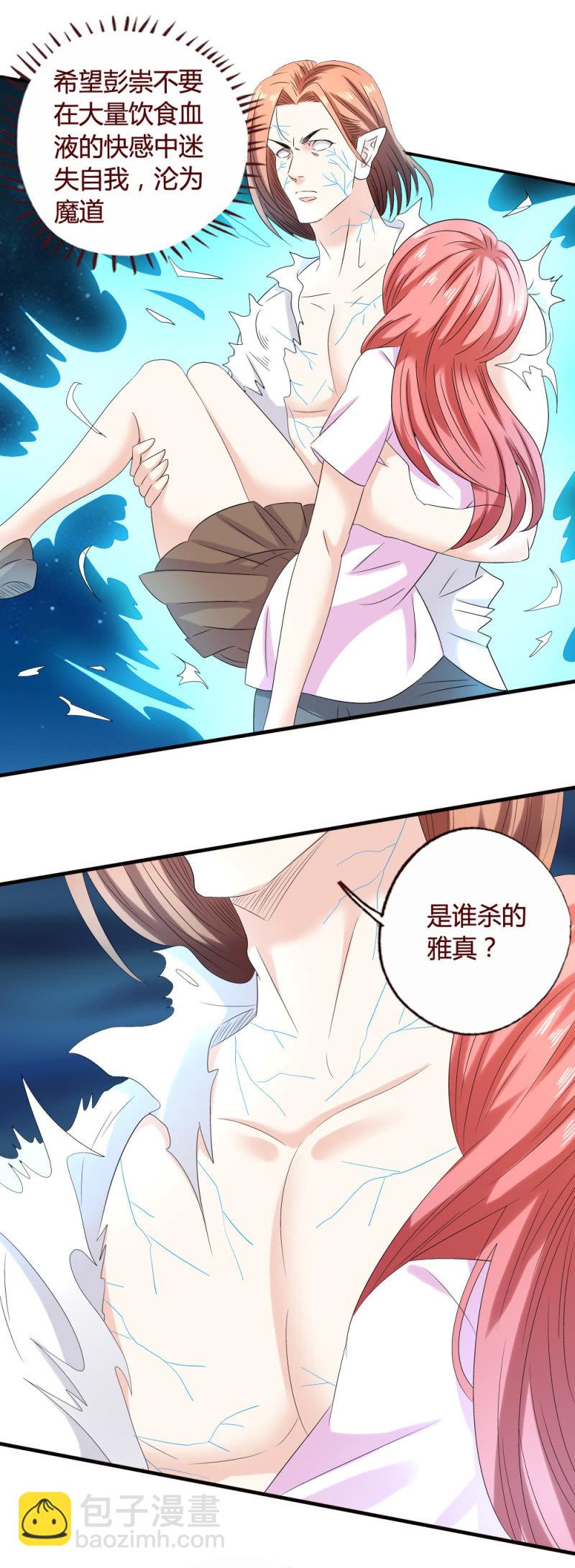 龙有逆鳞-第141话