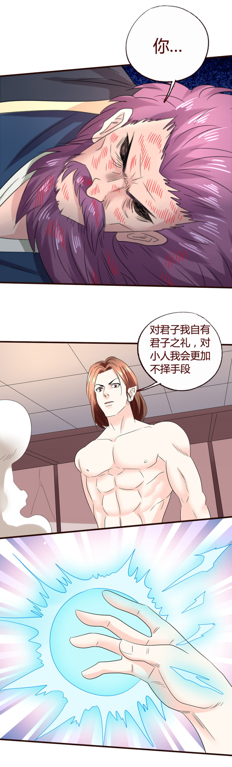 君子之道-第143话