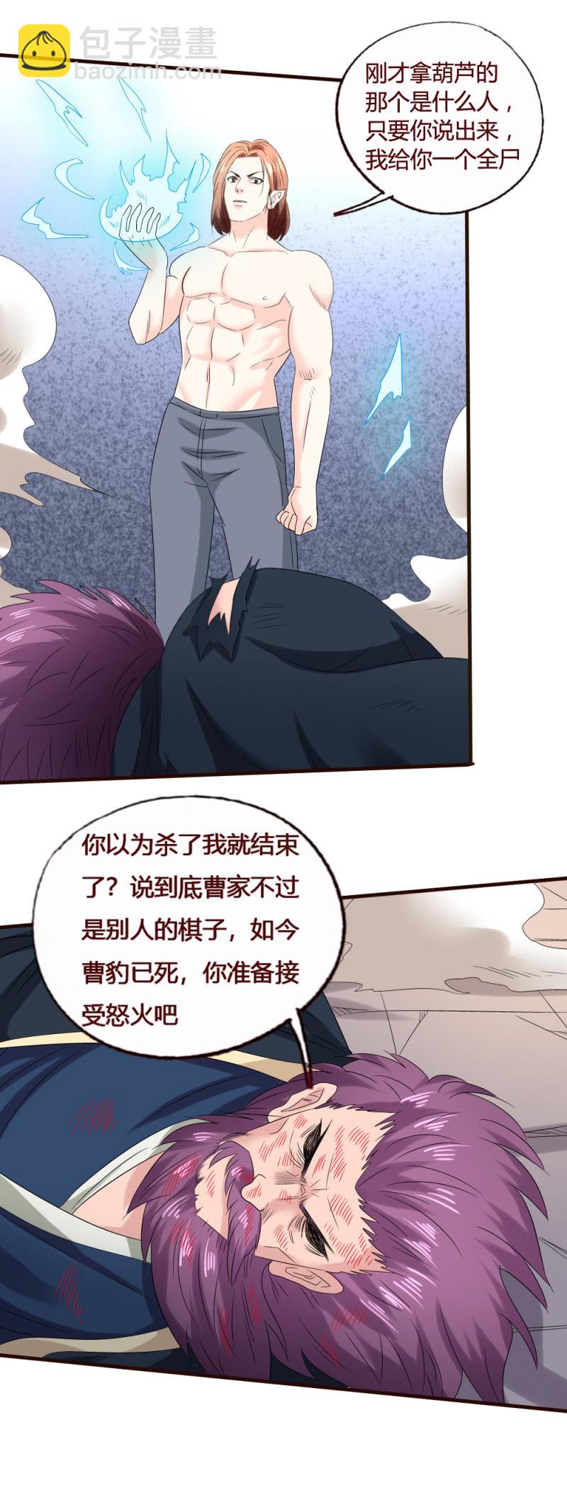 君子之道-第143话