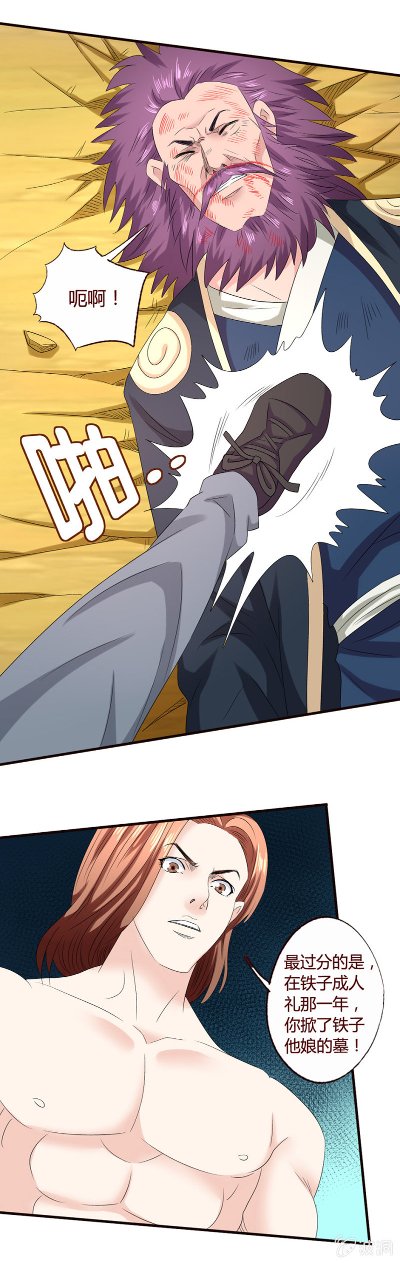 君子之道-第143话