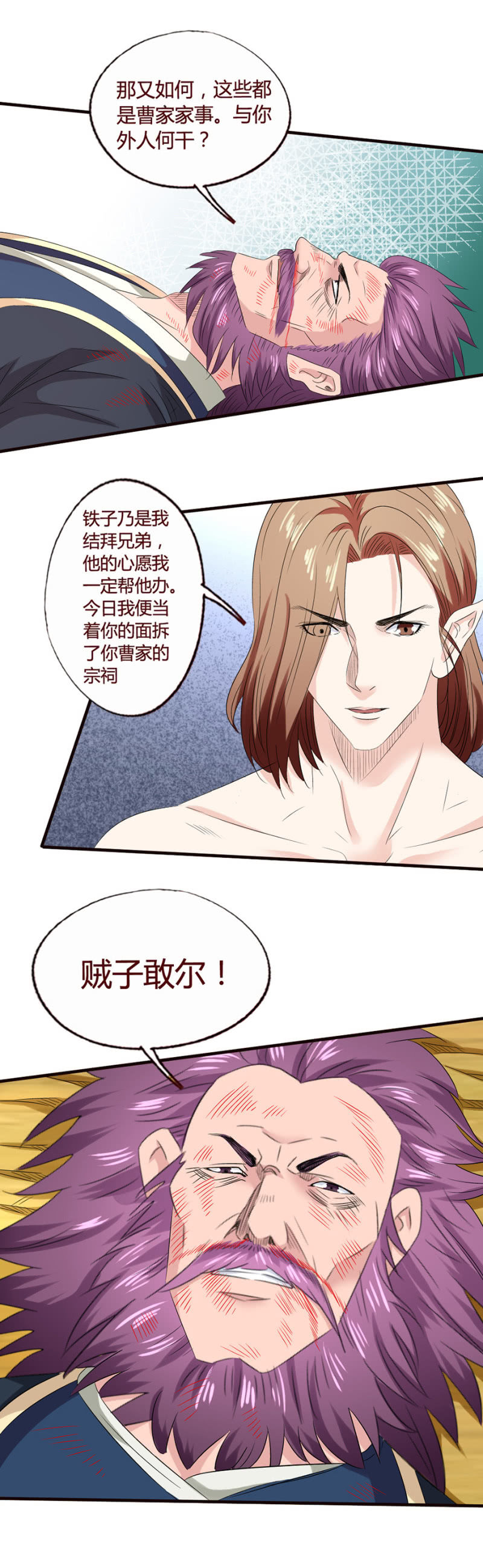 君子之道-第143话