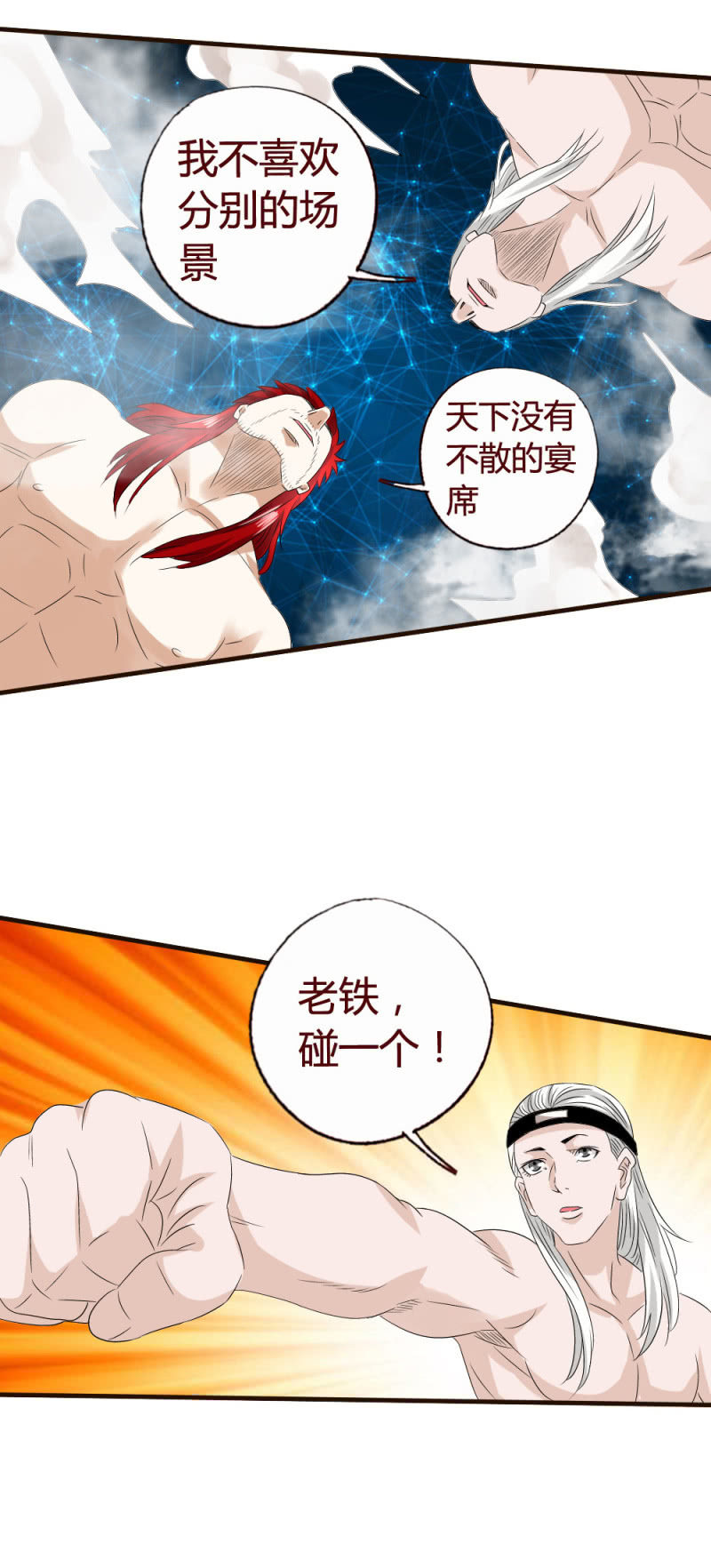 又当又立-第145话