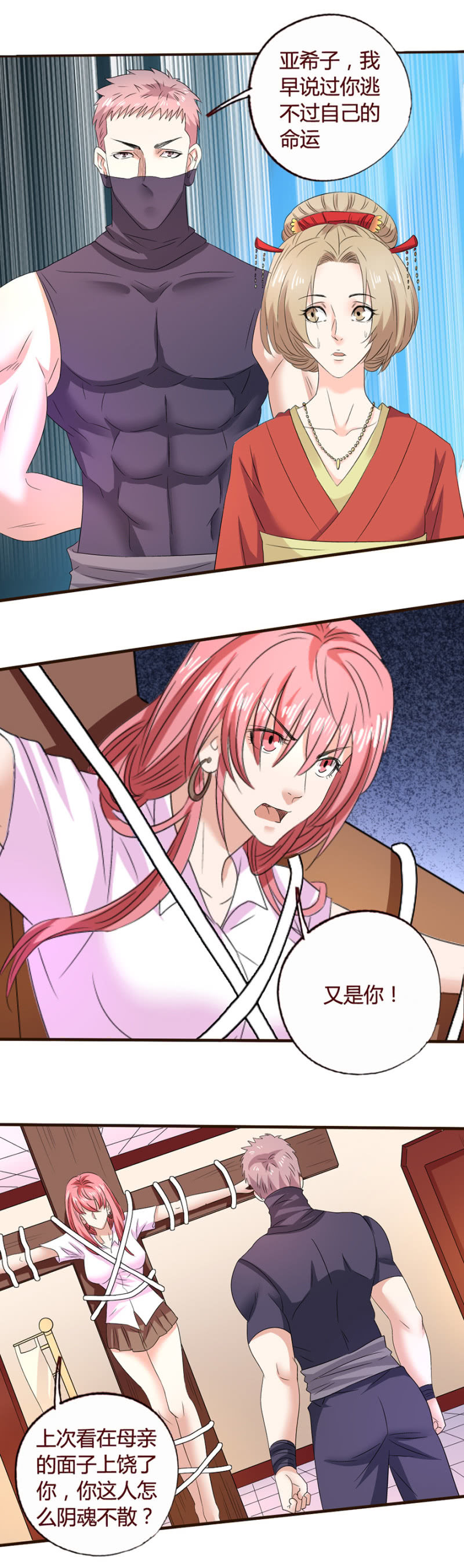 雅真之危-第149话