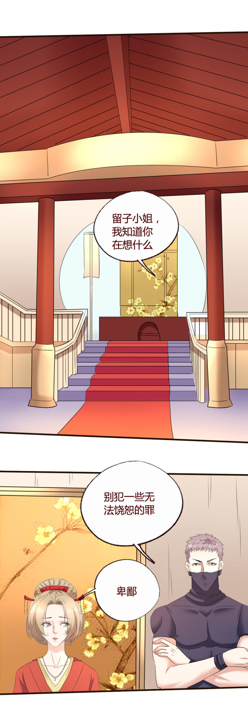 雅真之危-第149话