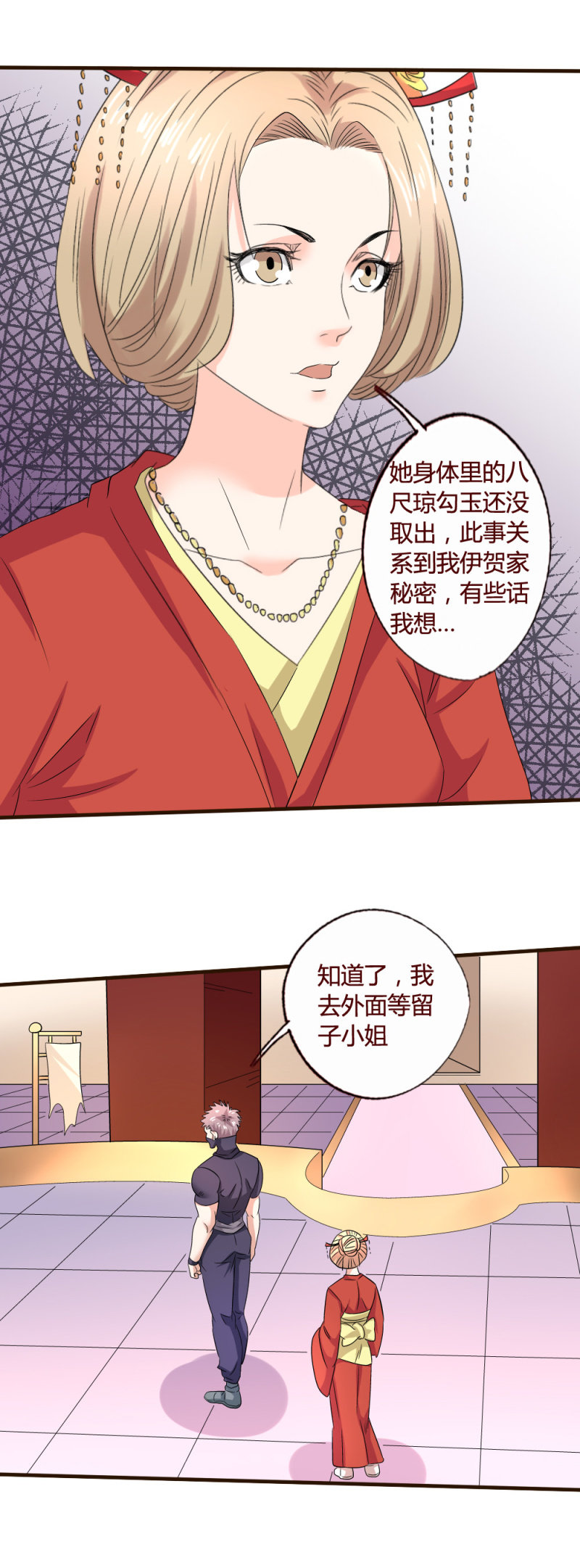 雅真之危-第149话