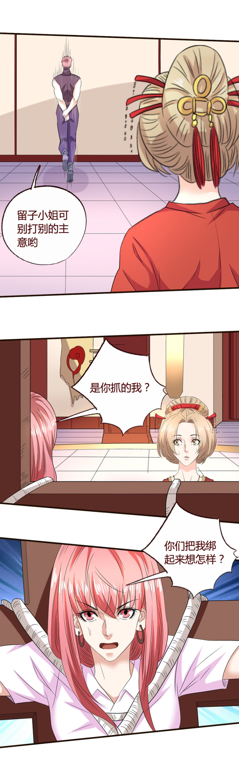 雅真之危-第149话