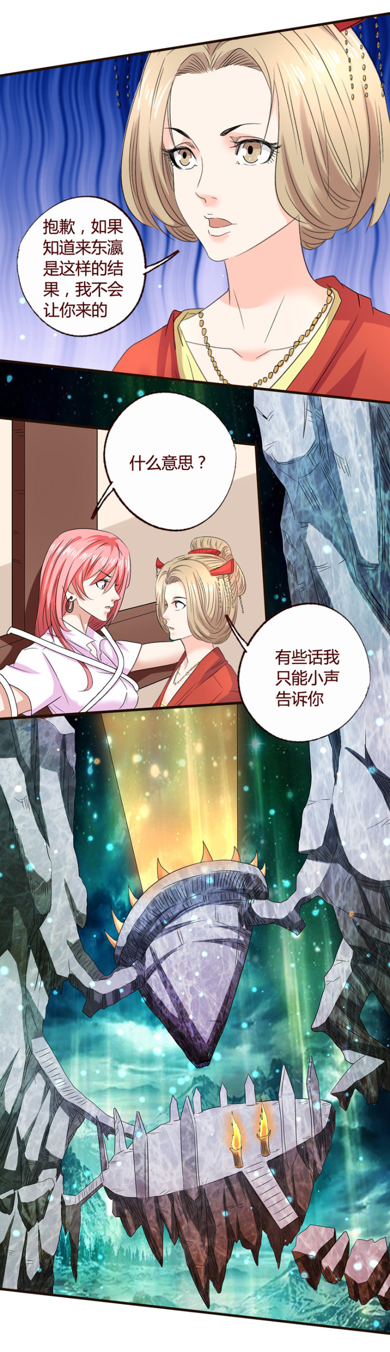 雅真之危-第149话