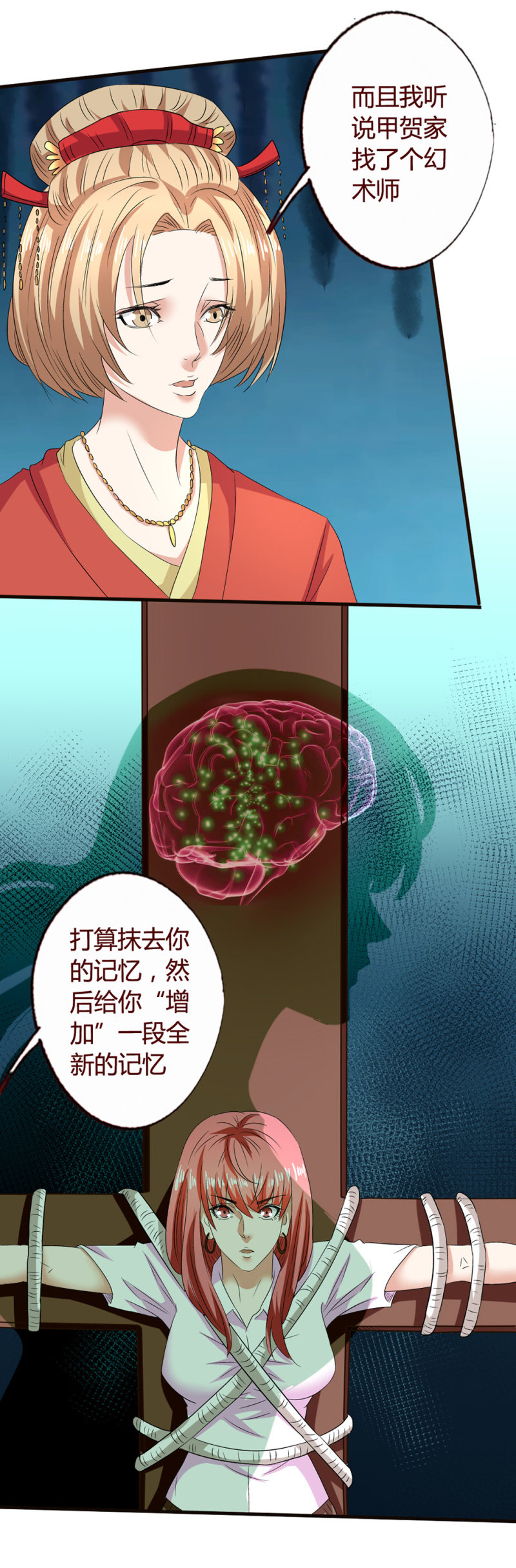 雅真之危-第149话