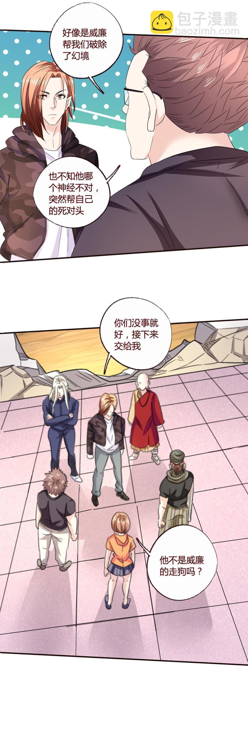 雅真获救？-第155话