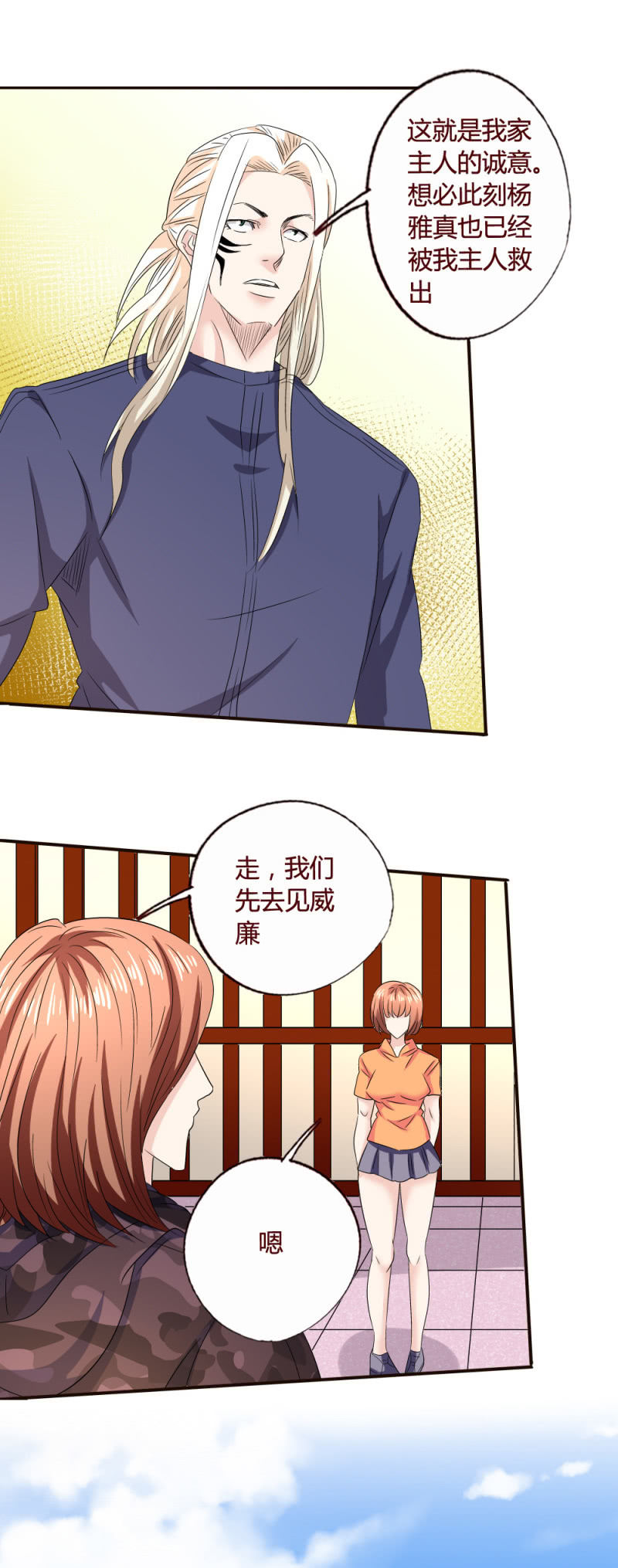 雅真获救？-第155话