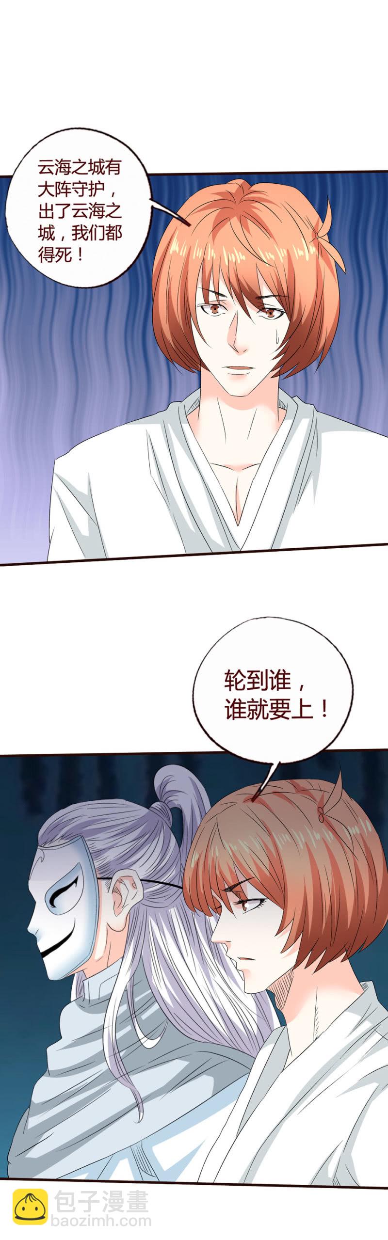 大战将起-第159话