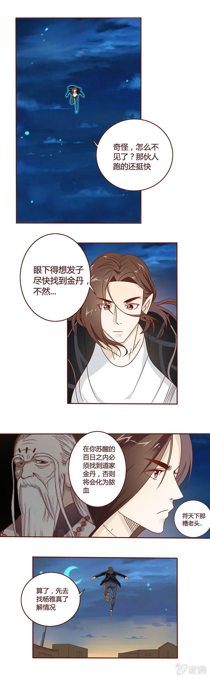 五青蟾定-第17话