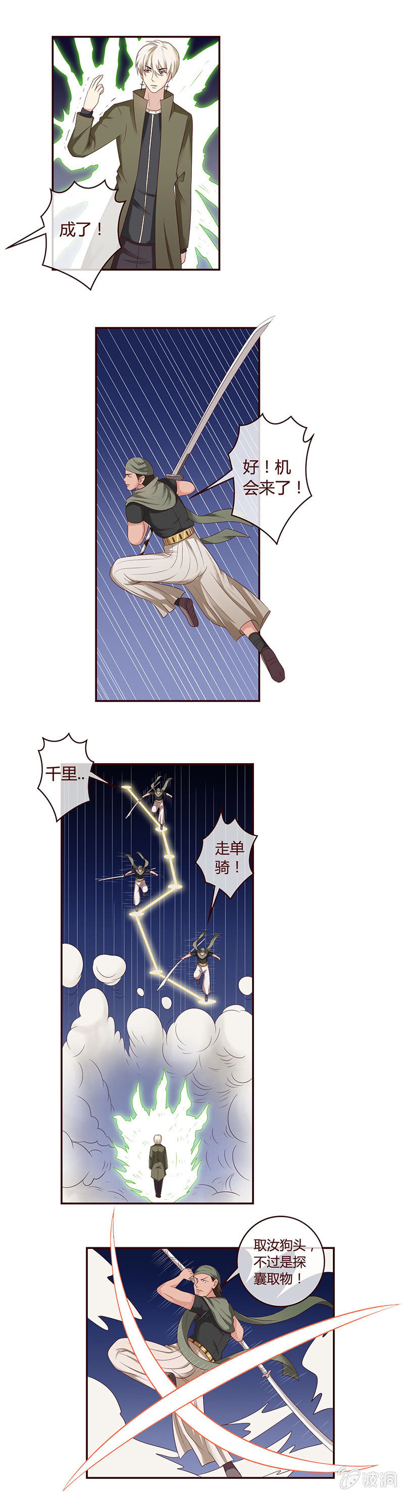 我一直都在找你-第21话