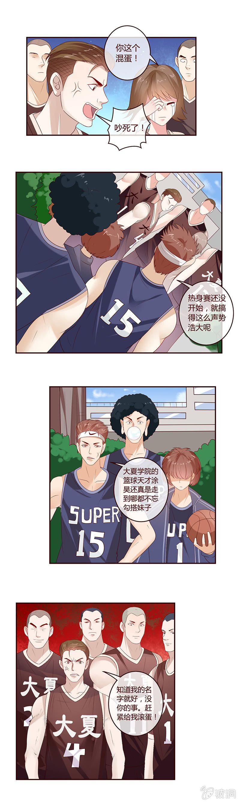 有人想抢师娘？？？-第25话