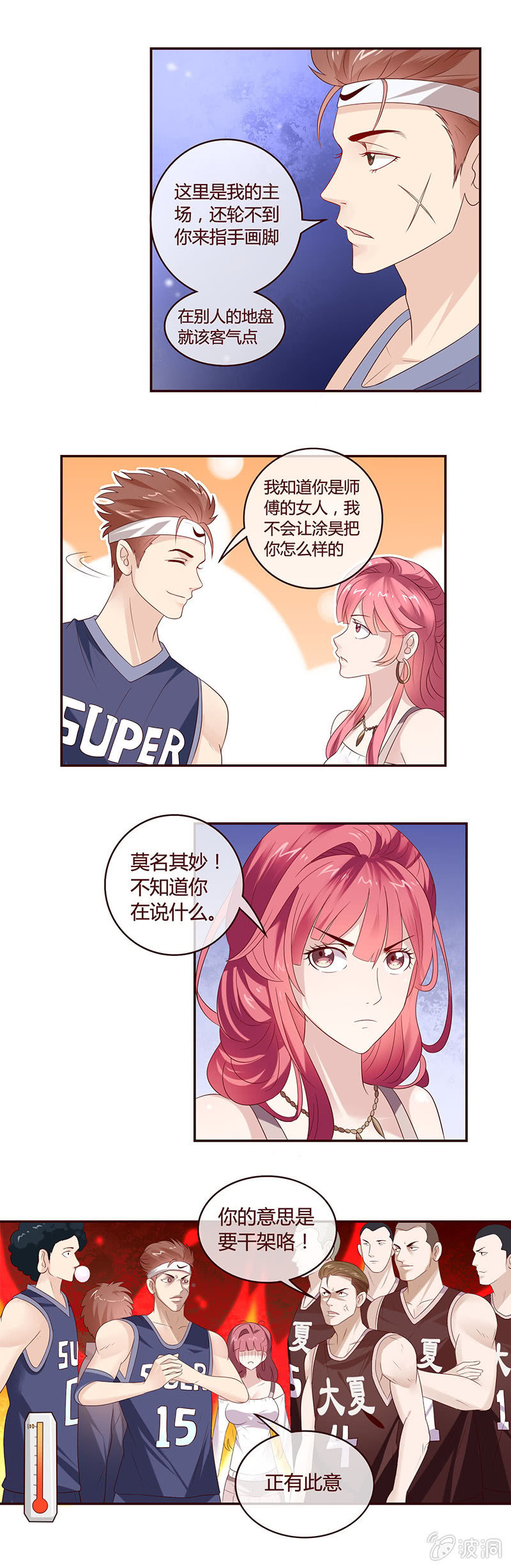 有人想抢师娘？？？-第25话