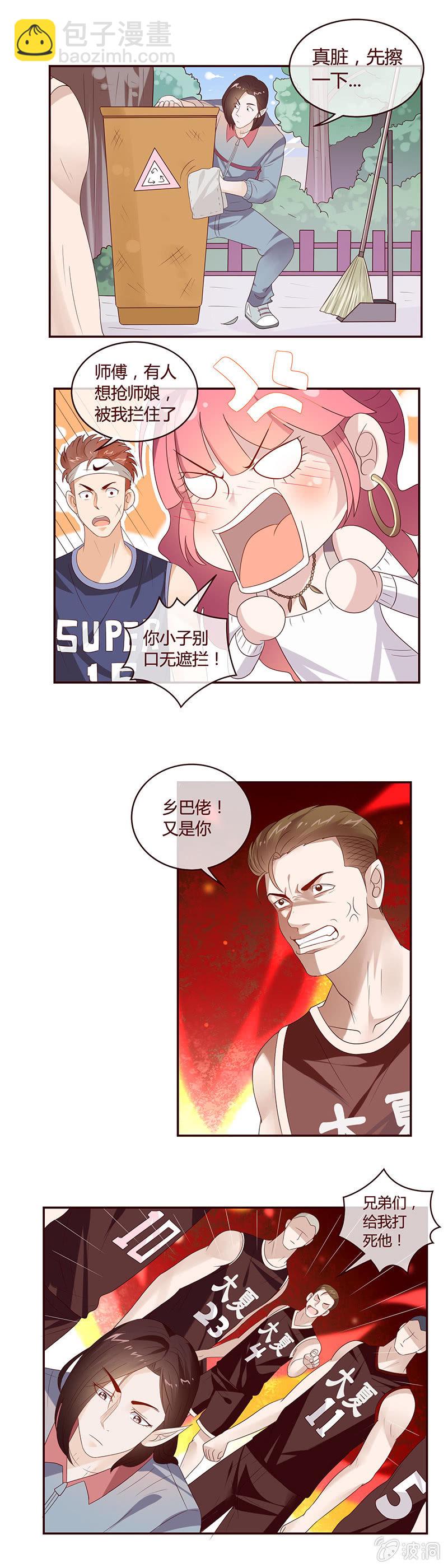 有人想抢师娘？？？-第25话