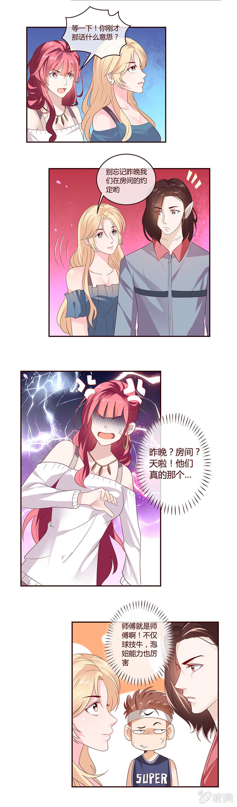 有人想抢师娘？？？-第25话