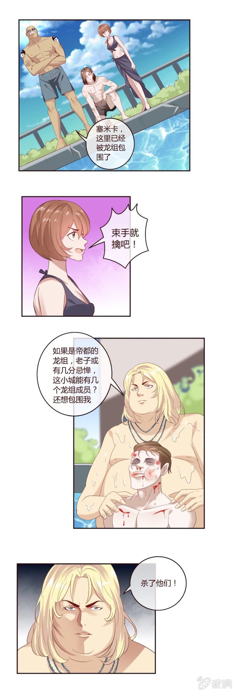 泳池里的正面对决！-第31话