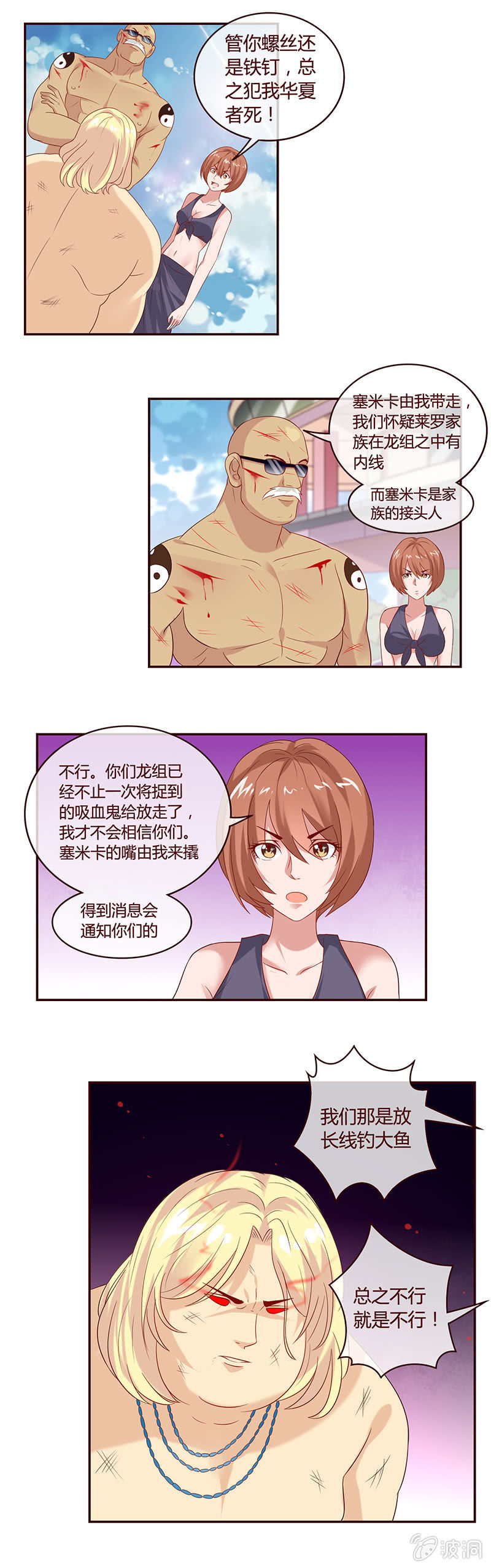 犯我华夏者死！-第33话