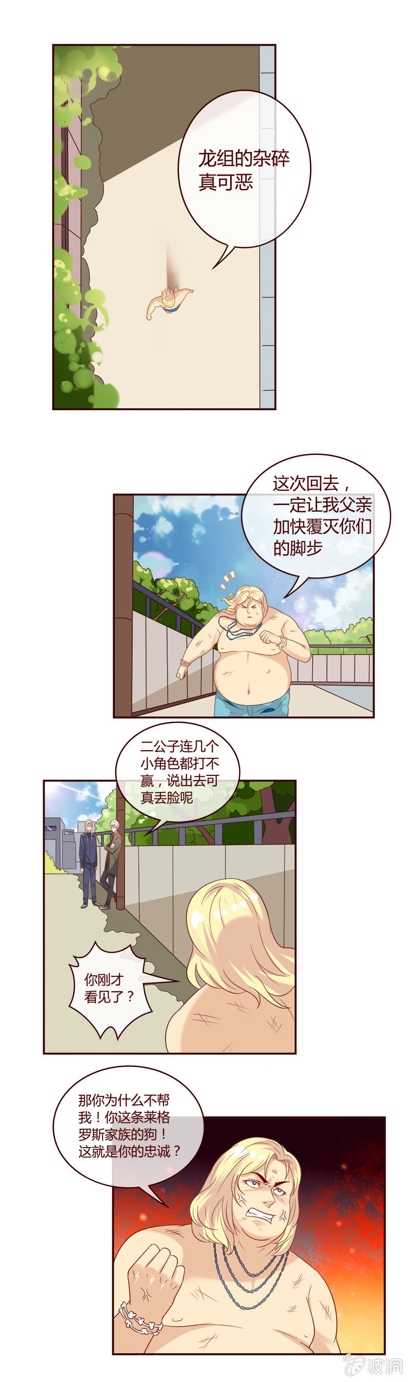 犯我华夏者死！-第33话