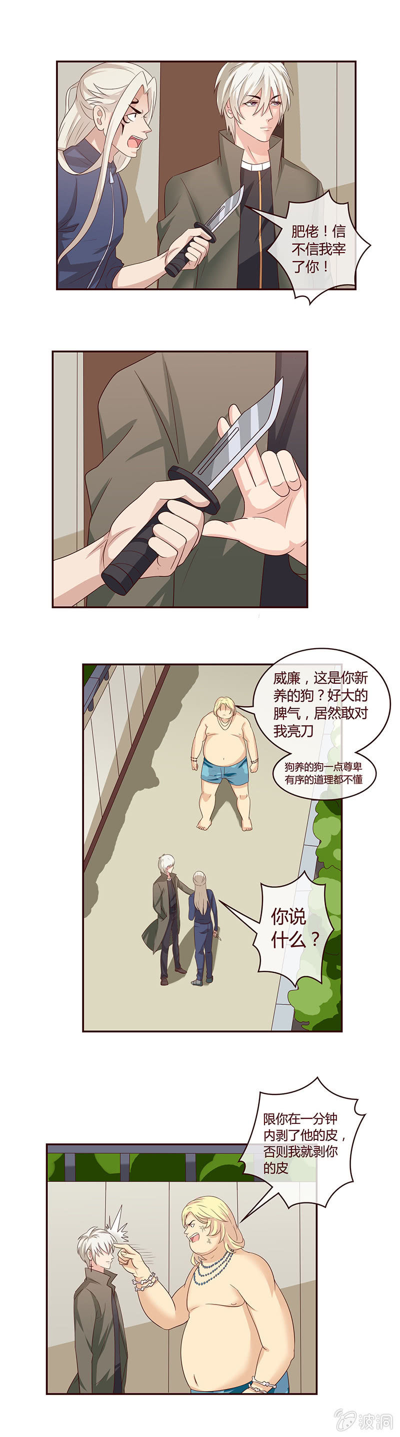 犯我华夏者死！-第33话