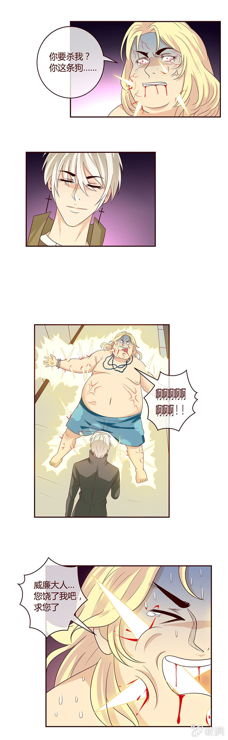 犯我华夏者死！-第33话