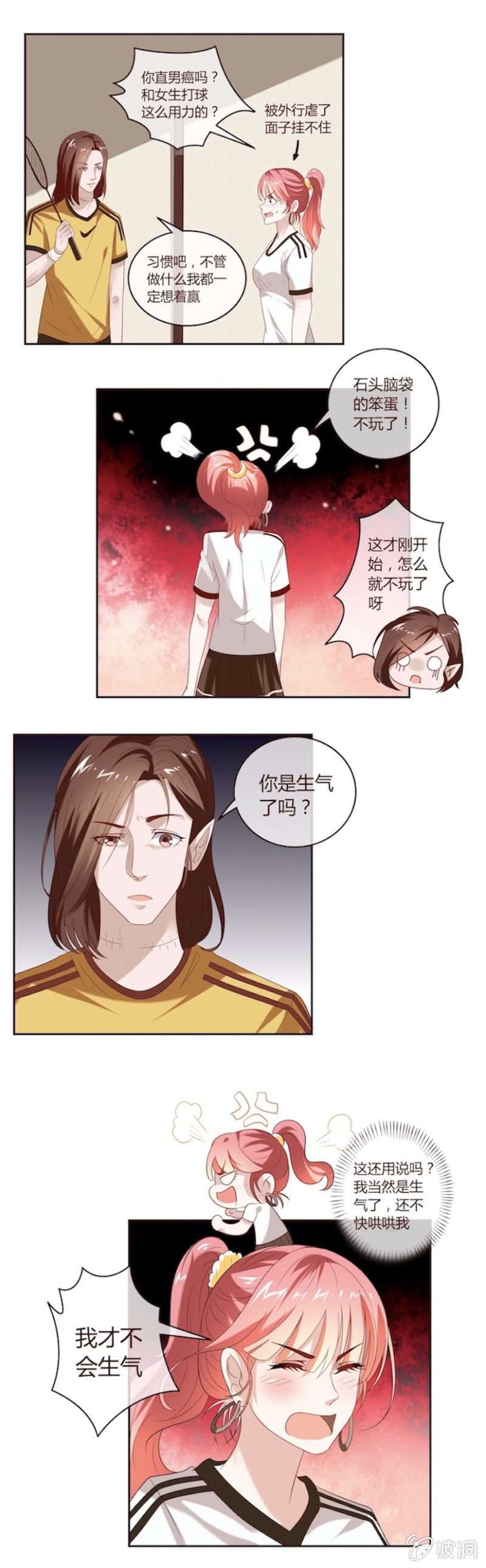 心动的吻-第35话