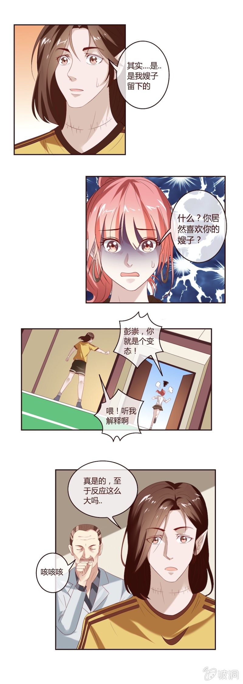 心动的吻-第35话