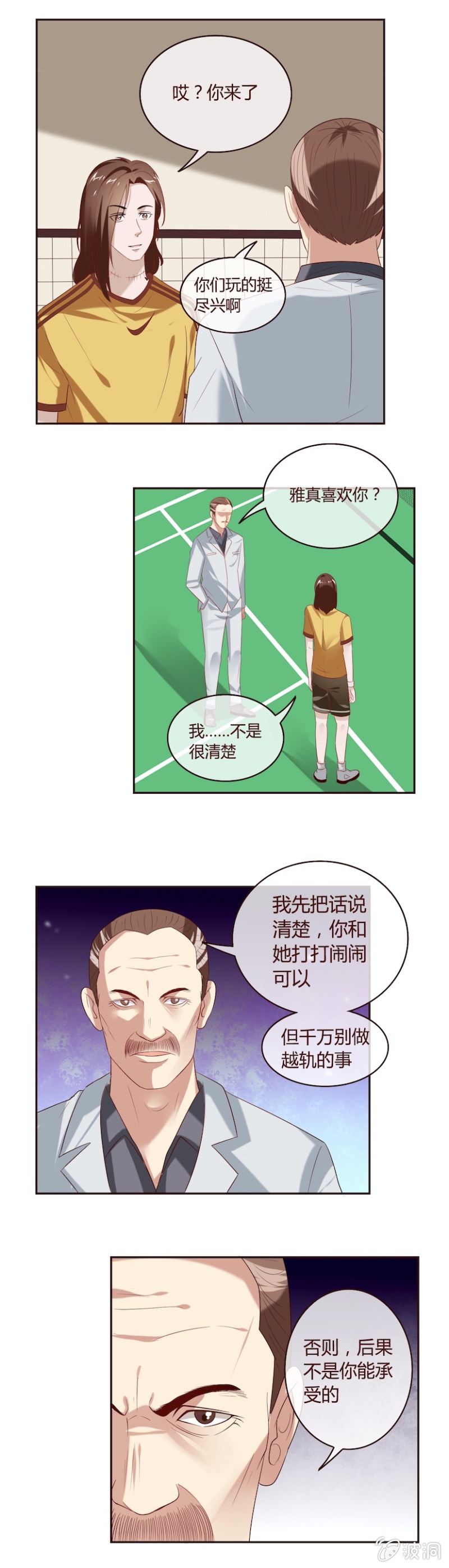 心动的吻-第35话