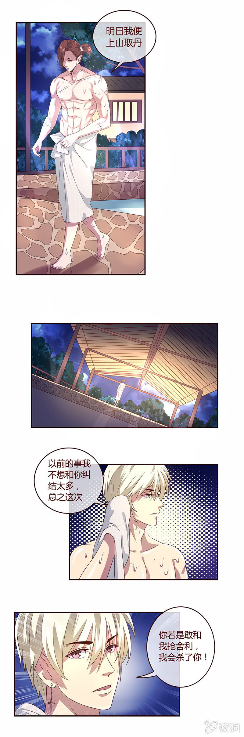 聚集潜龙山-第37话