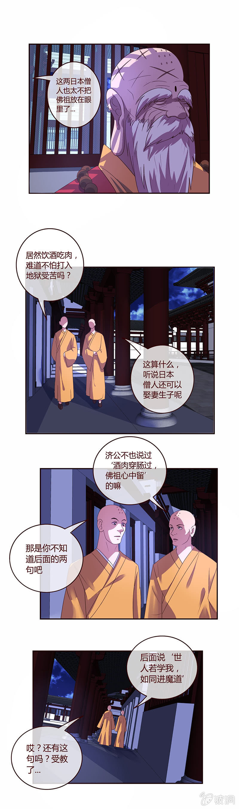 聚集潜龙山-第37话