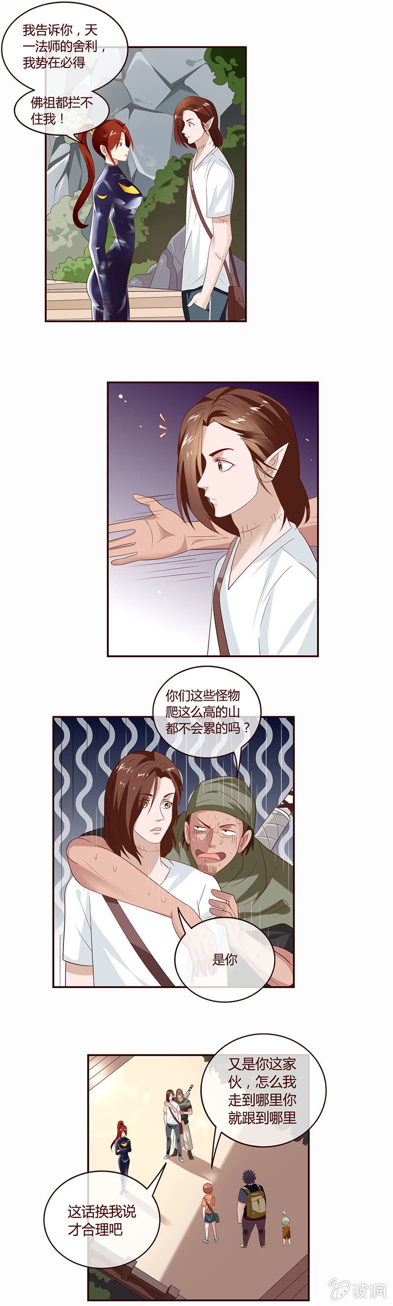 聚集潜龙山-第37话