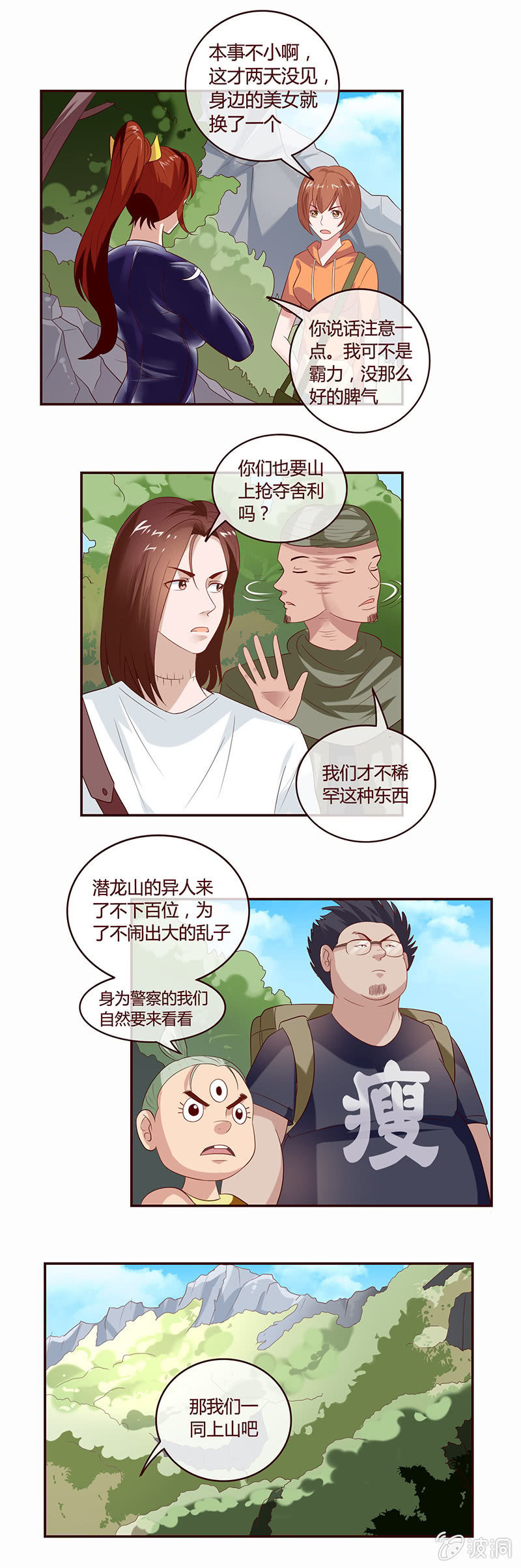聚集潜龙山-第37话