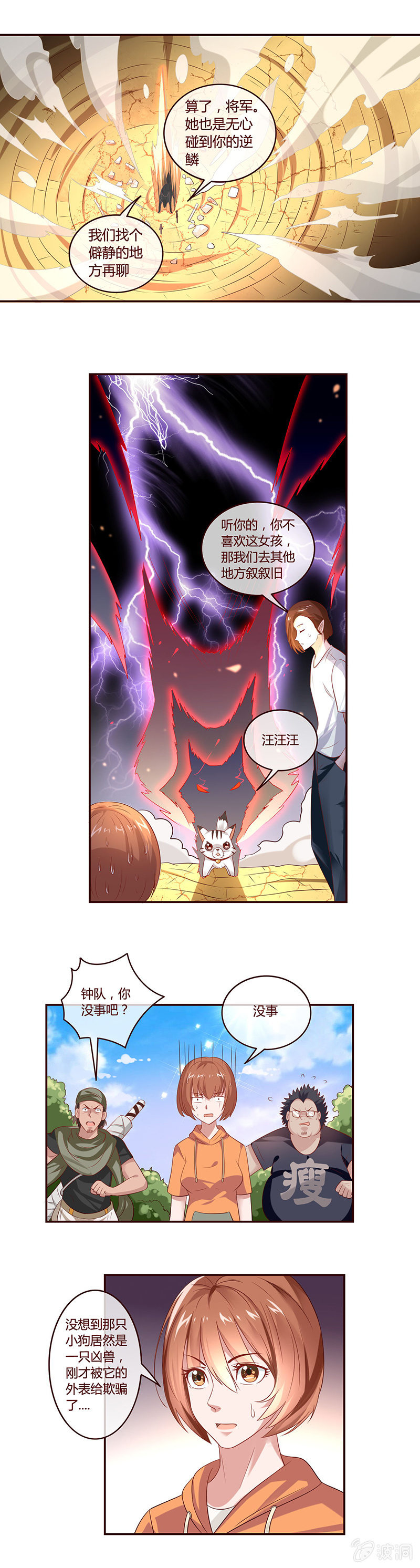 女人，奉劝你不要玩火-第39话