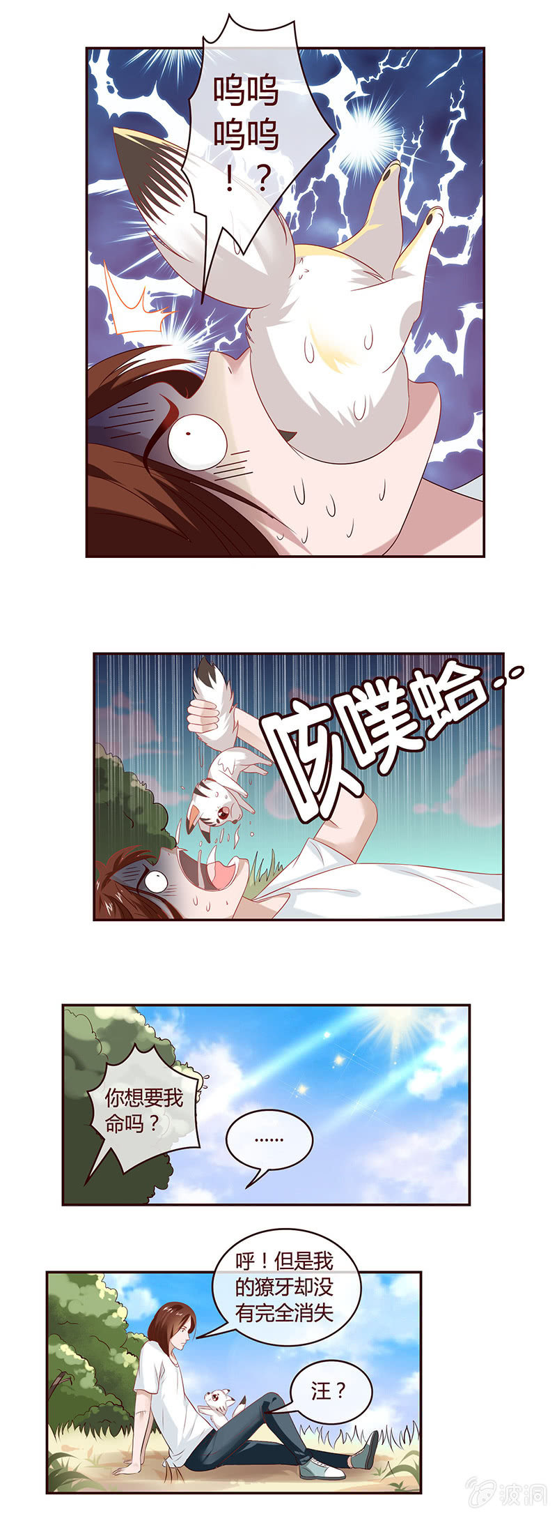 女人，奉劝你不要玩火-第39话