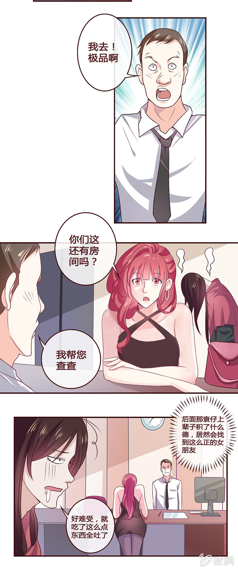 情侣套房-第5话