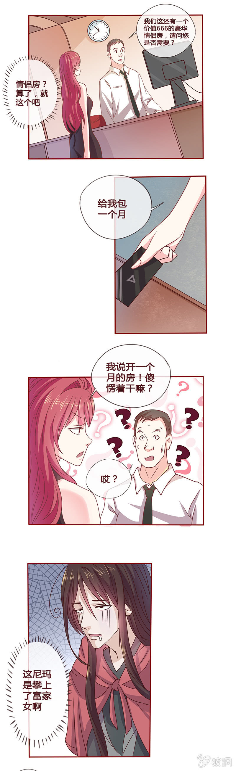 情侣套房-第5话